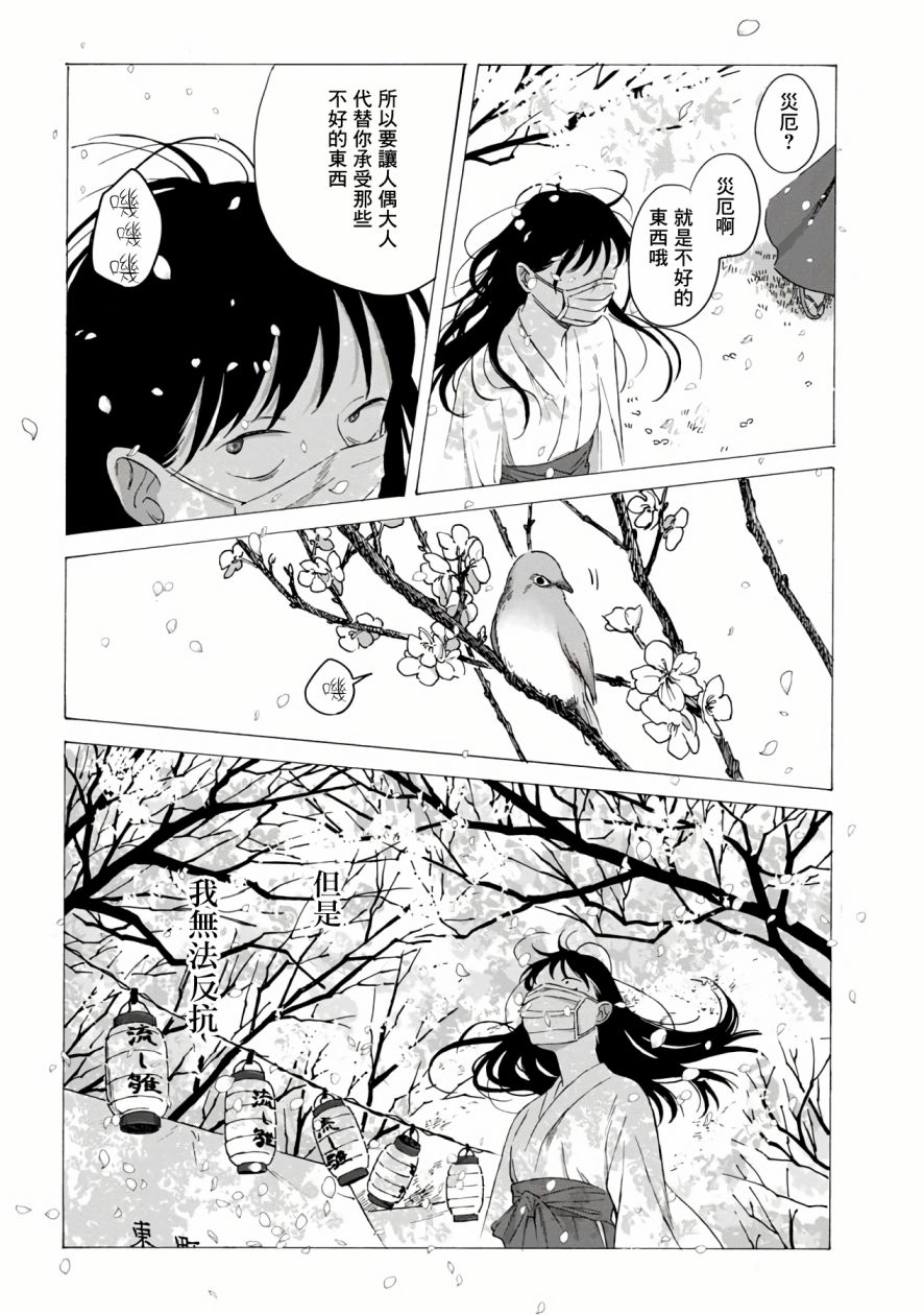 《所有人都在那里》漫画最新章节第3话免费下拉式在线观看章节第【29】张图片