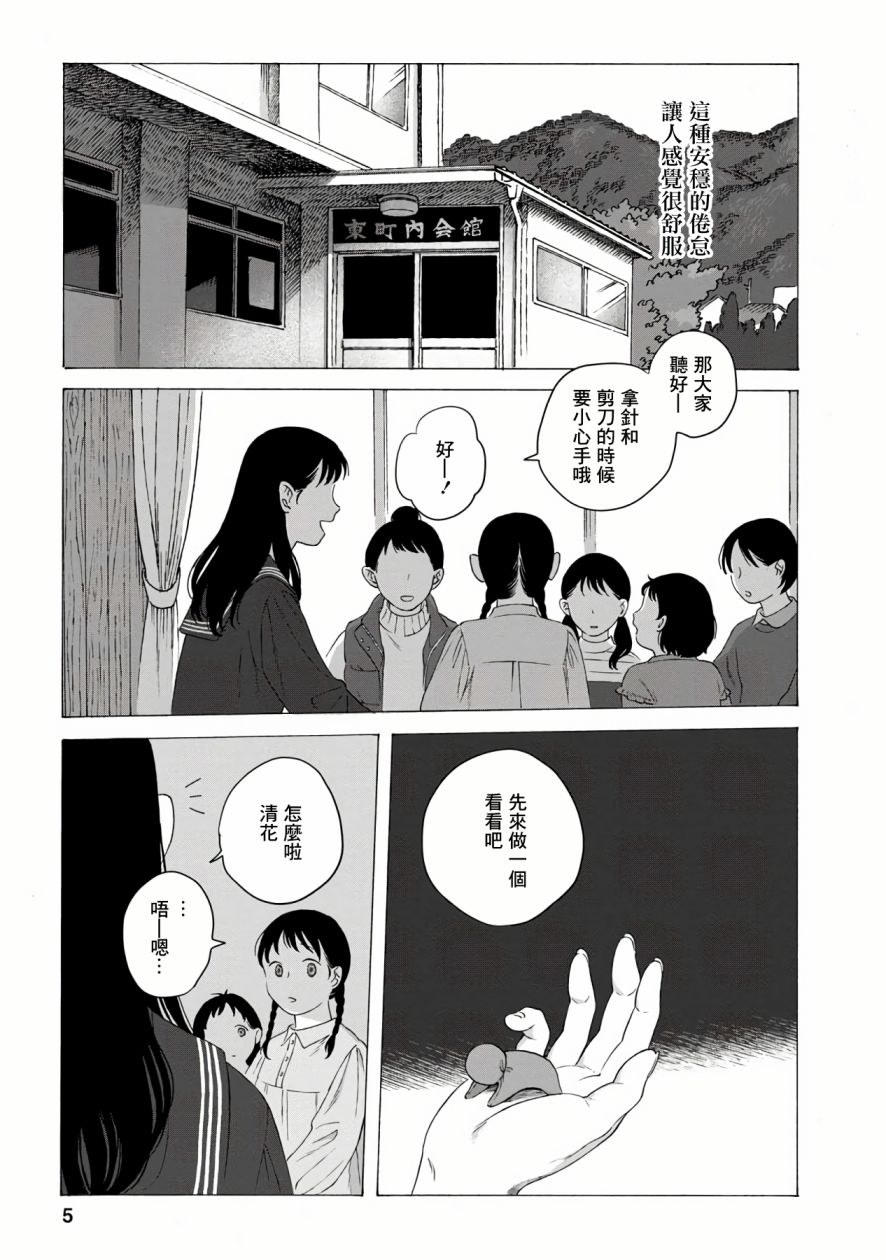 《所有人都在那里》漫画最新章节第3话免费下拉式在线观看章节第【5】张图片