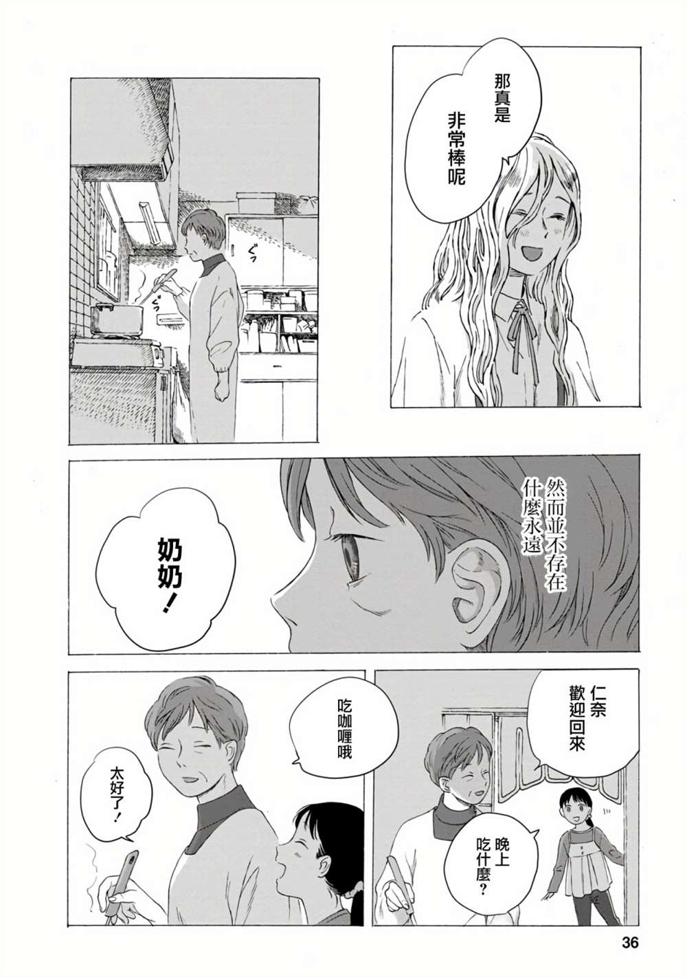 《所有人都在那里》漫画最新章节第5话免费下拉式在线观看章节第【37】张图片