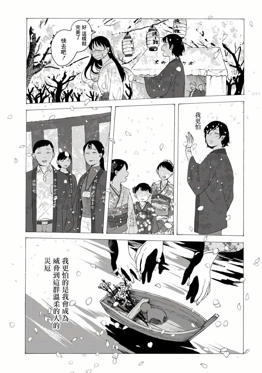 《所有人都在那里》漫画最新章节第3话免费下拉式在线观看章节第【28】张图片