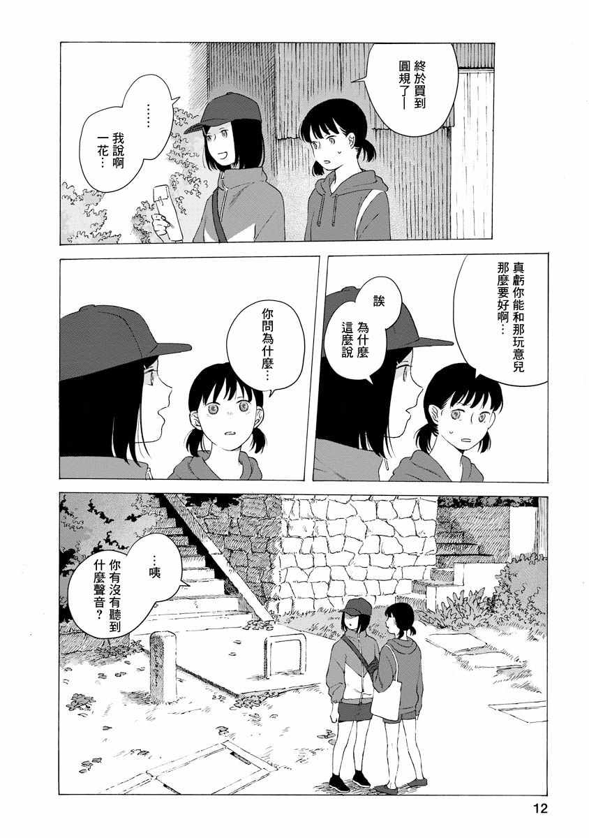 《所有人都在那里》漫画最新章节第2话免费下拉式在线观看章节第【12】张图片