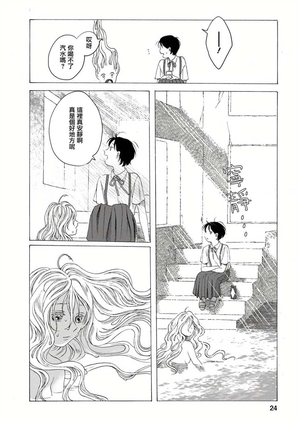 《所有人都在那里》漫画最新章节第5话免费下拉式在线观看章节第【25】张图片