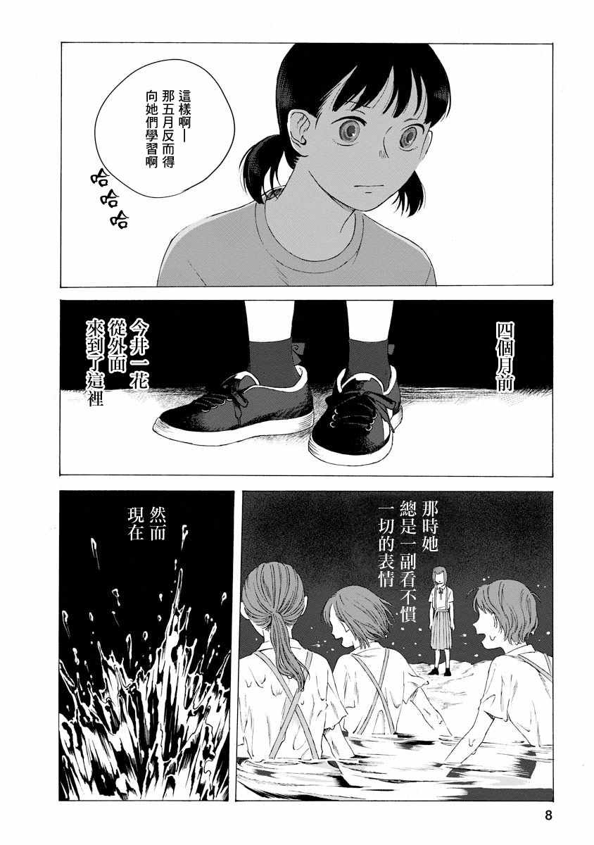 《所有人都在那里》漫画最新章节第2话免费下拉式在线观看章节第【8】张图片