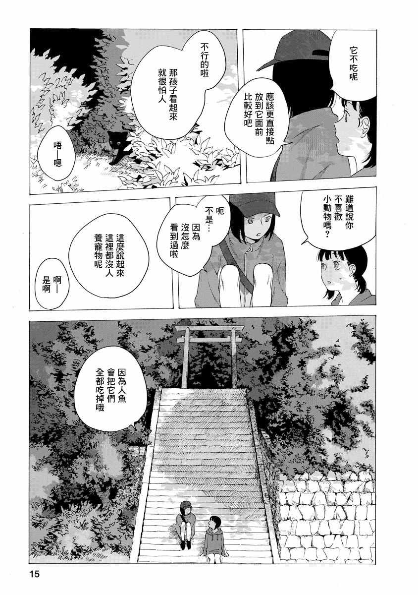 《所有人都在那里》漫画最新章节第2话免费下拉式在线观看章节第【15】张图片