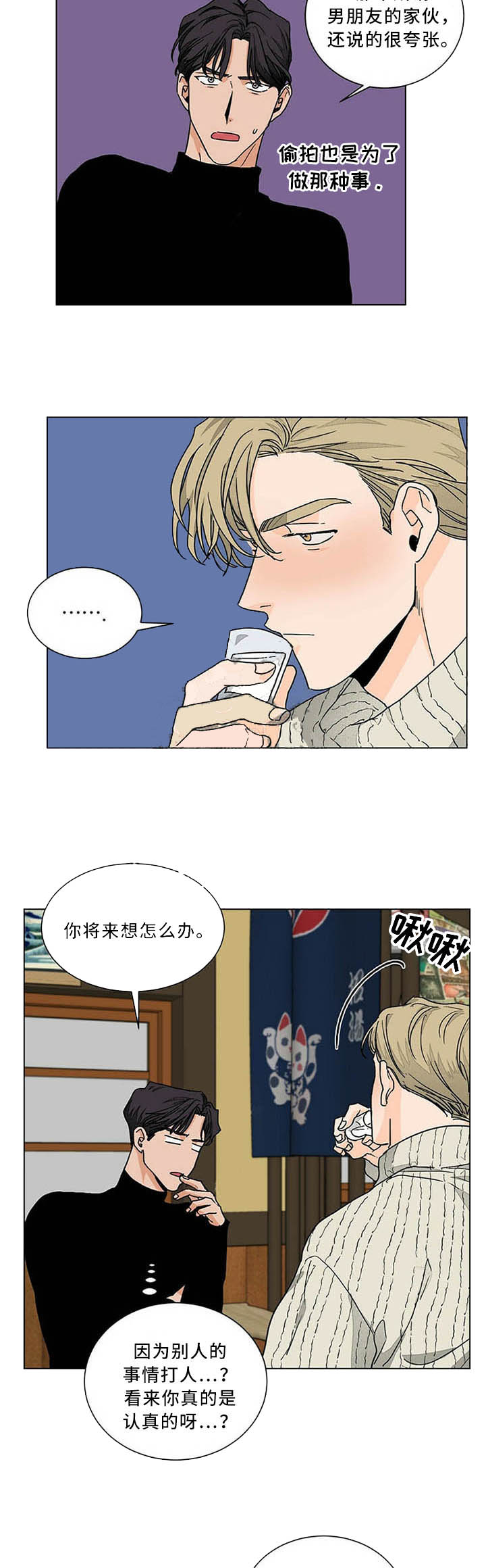 《爱我吧，医生！》漫画最新章节第84话免费下拉式在线观看章节第【7】张图片