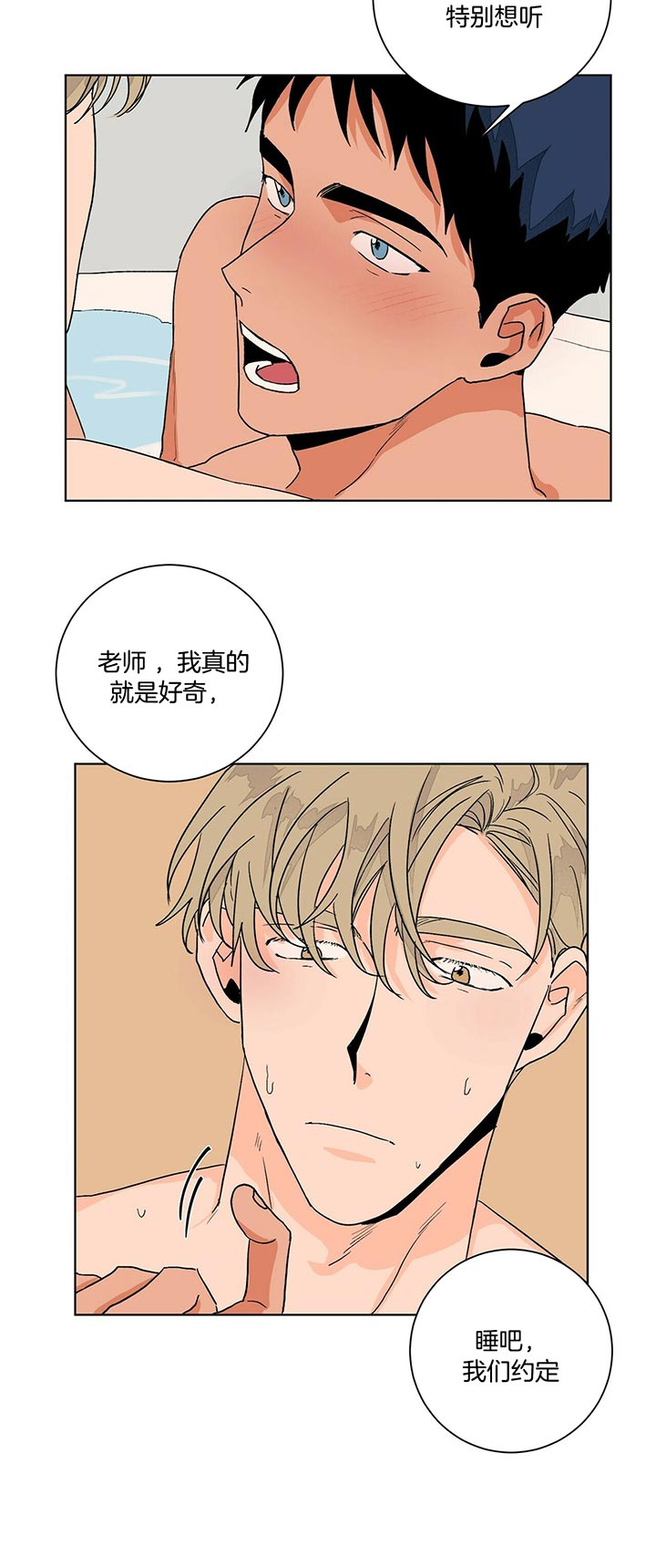 《爱我吧，医生！》漫画最新章节第99话免费下拉式在线观看章节第【8】张图片