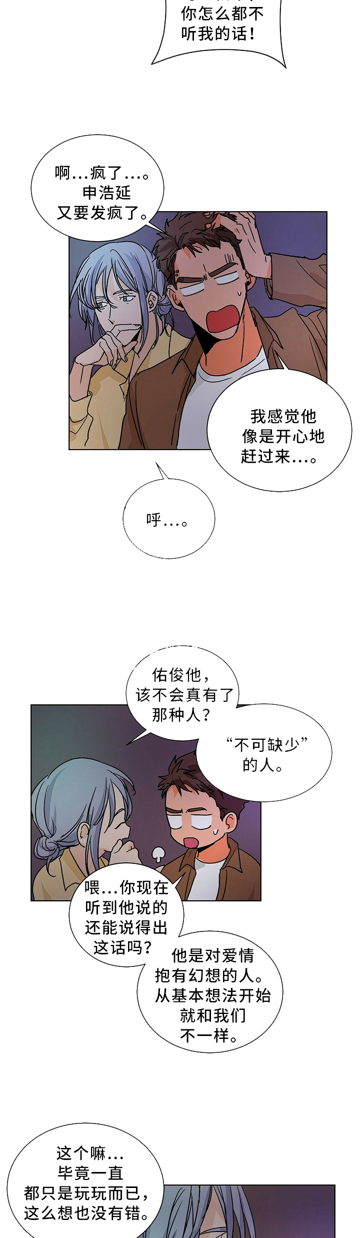 《爱我吧，医生！》漫画最新章节第68话免费下拉式在线观看章节第【12】张图片