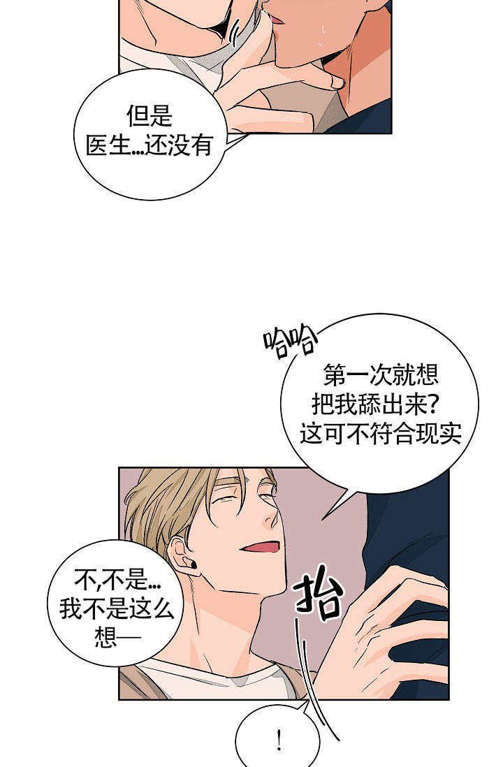 《爱我吧，医生！》漫画最新章节第53话免费下拉式在线观看章节第【2】张图片