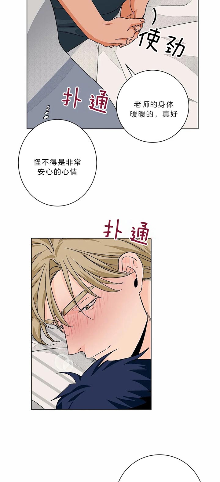 《爱我吧，医生！》漫画最新章节第93话免费下拉式在线观看章节第【7】张图片