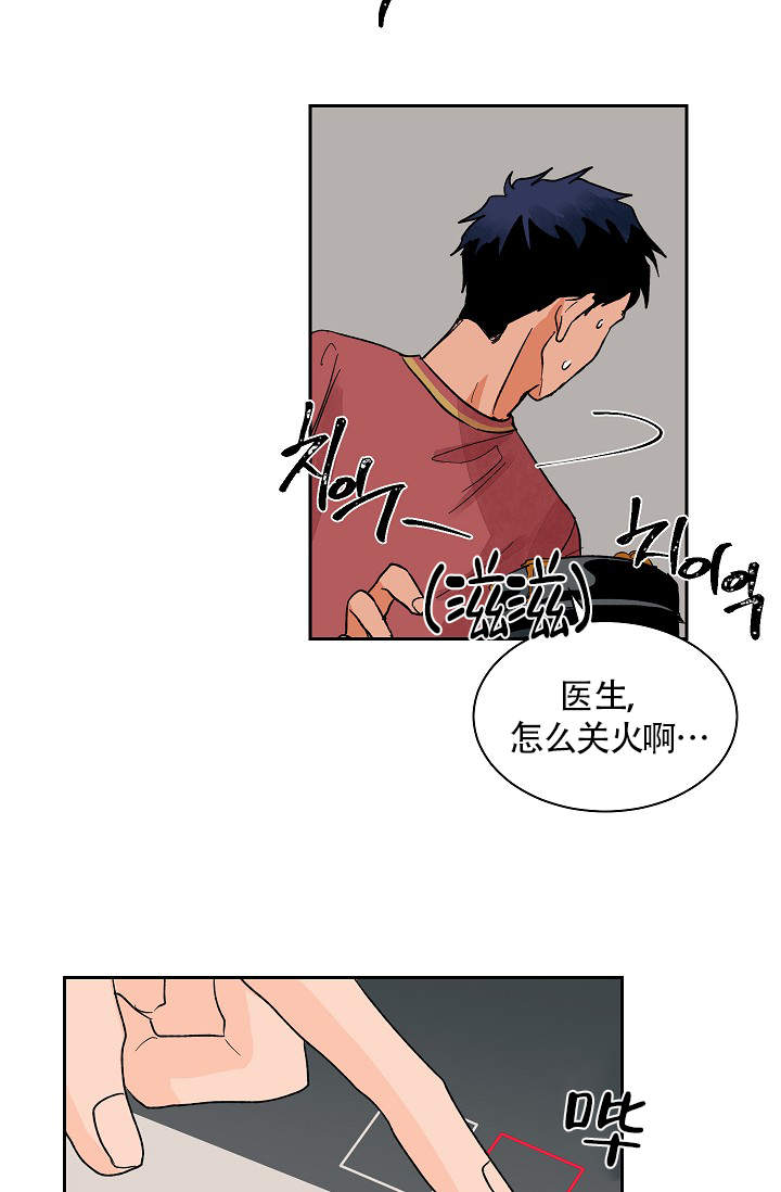 《爱我吧，医生！》漫画最新章节第24话免费下拉式在线观看章节第【15】张图片