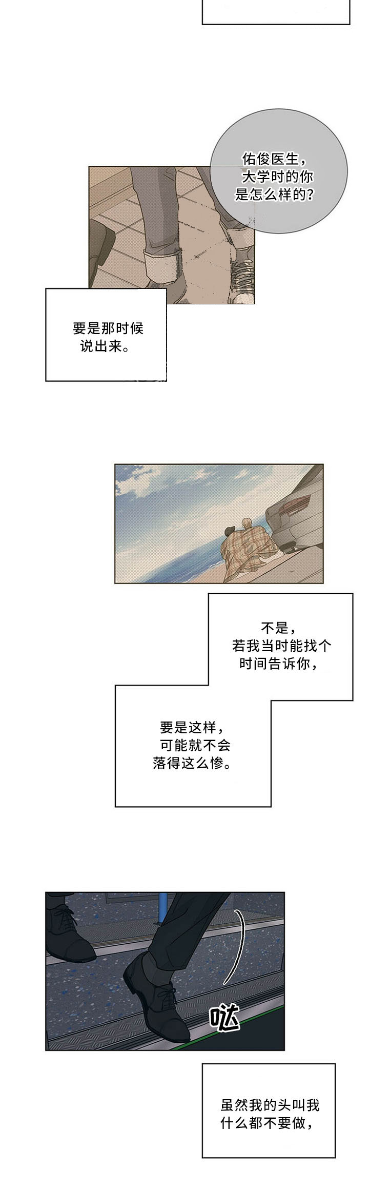 《爱我吧，医生！》漫画最新章节第82话免费下拉式在线观看章节第【8】张图片