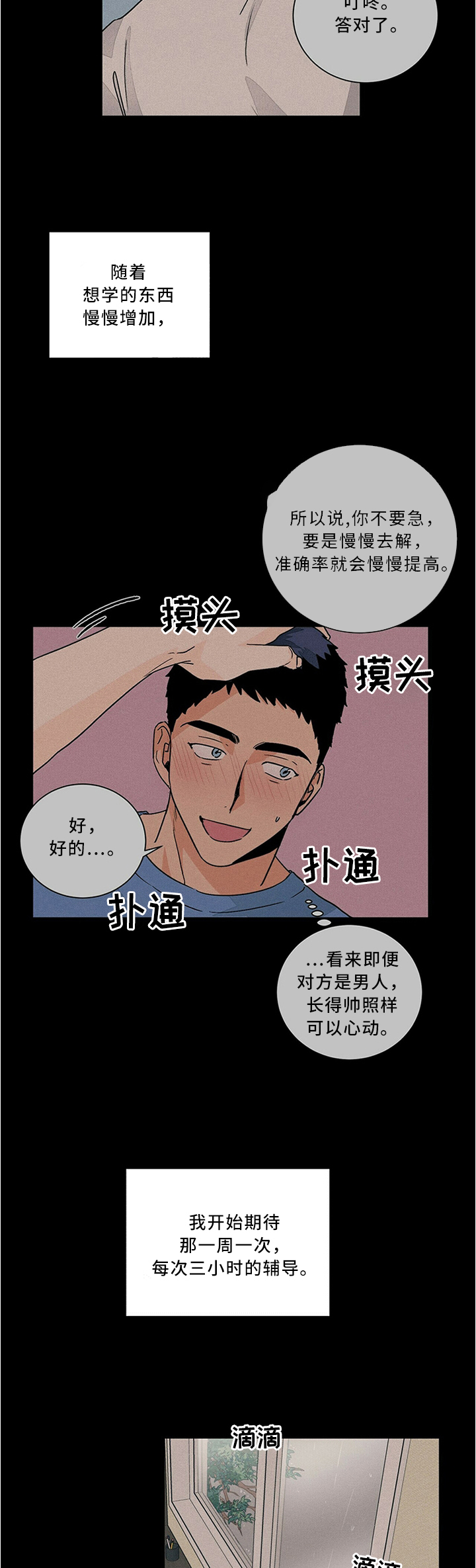 《爱我吧，医生！》漫画最新章节第72话免费下拉式在线观看章节第【5】张图片