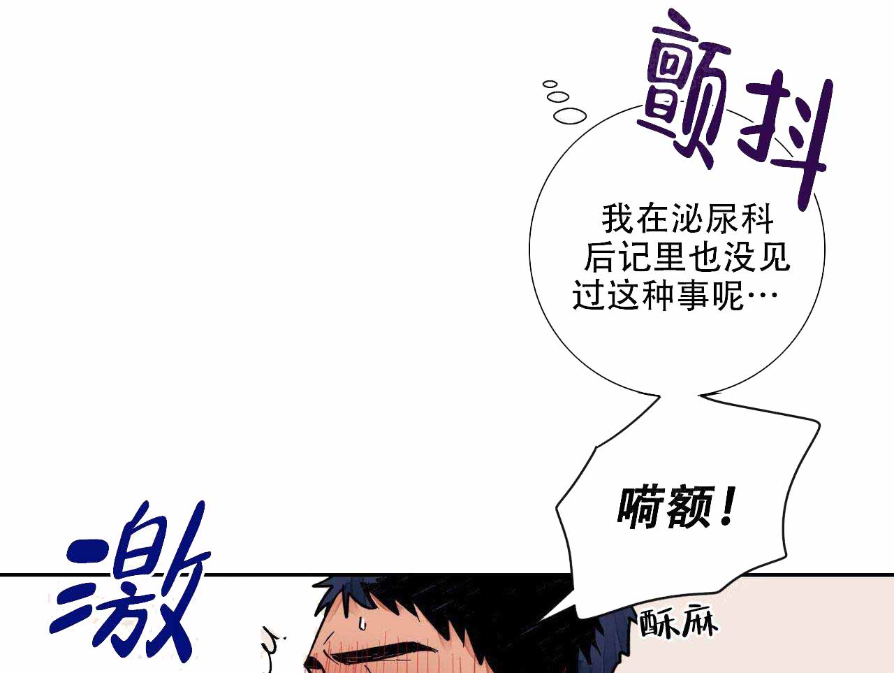 《爱我吧，医生！》漫画最新章节第10话免费下拉式在线观看章节第【31】张图片