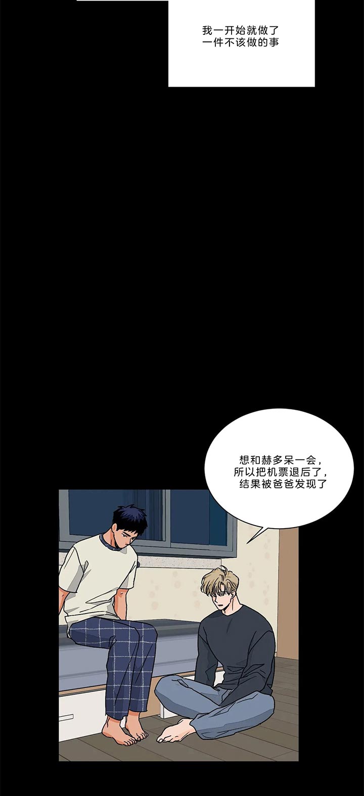 《爱我吧，医生！》漫画最新章节第90话免费下拉式在线观看章节第【6】张图片