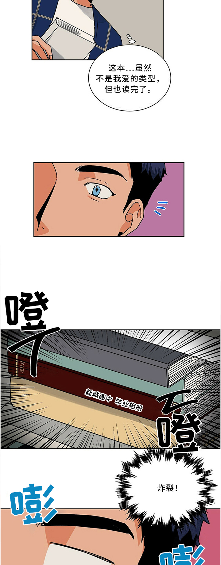 《爱我吧，医生！》漫画最新章节第70话免费下拉式在线观看章节第【6】张图片