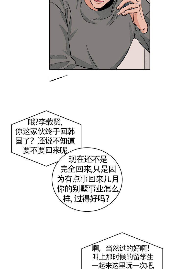 《爱我吧，医生！》漫画最新章节第51话免费下拉式在线观看章节第【5】张图片