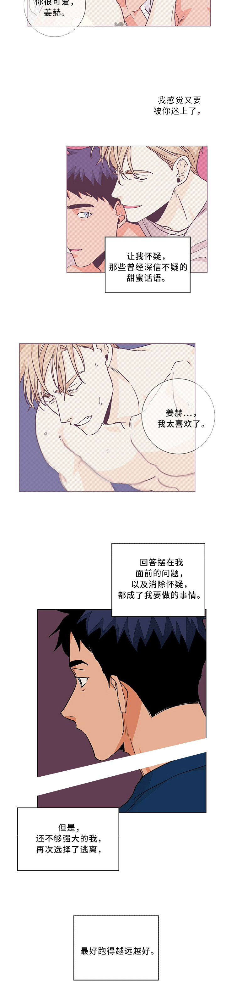 《爱我吧，医生！》漫画最新章节第64话免费下拉式在线观看章节第【2】张图片