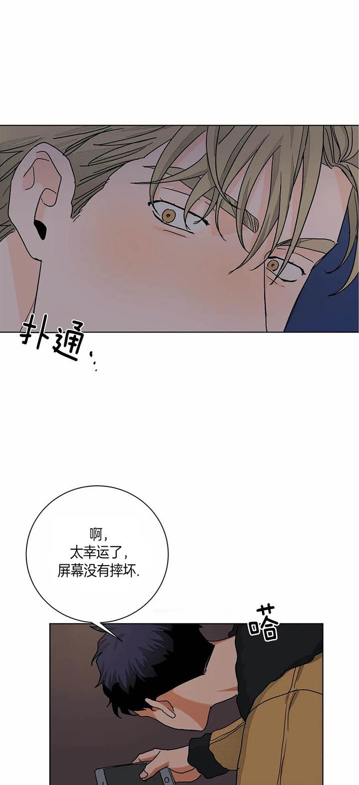 《爱我吧，医生！》漫画最新章节第86话免费下拉式在线观看章节第【1】张图片