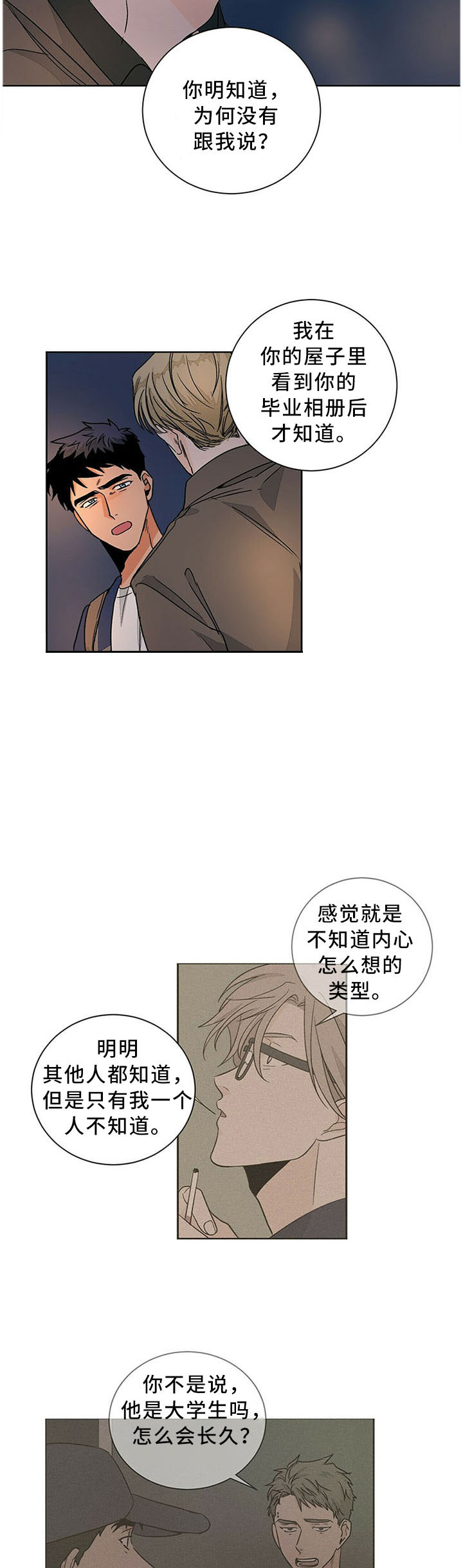 《爱我吧，医生！》漫画最新章节第76话免费下拉式在线观看章节第【2】张图片