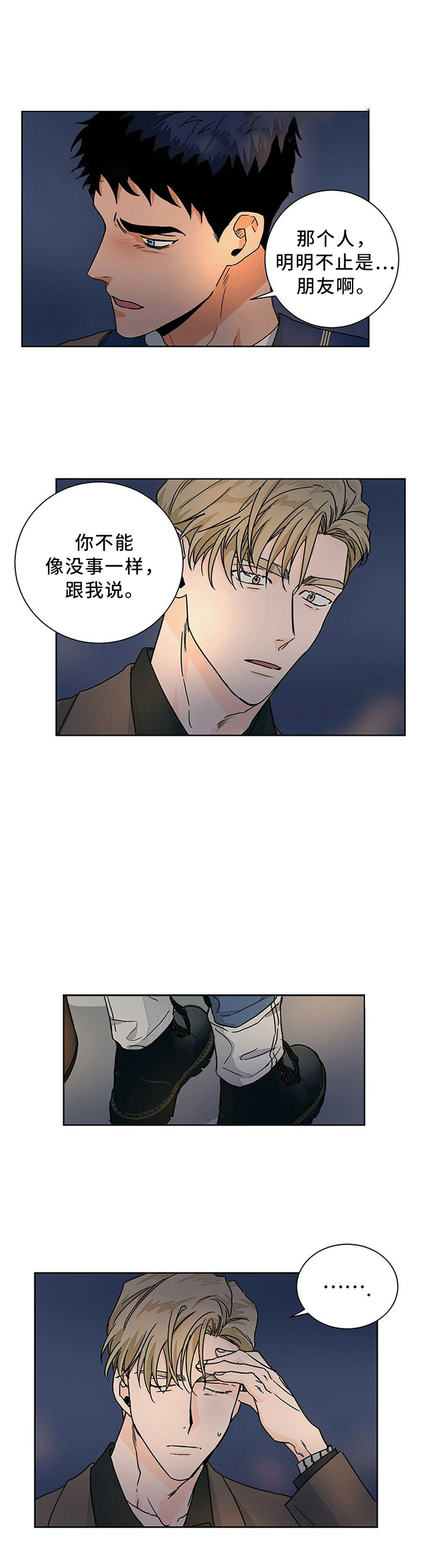 《爱我吧，医生！》漫画最新章节第75话免费下拉式在线观看章节第【5】张图片