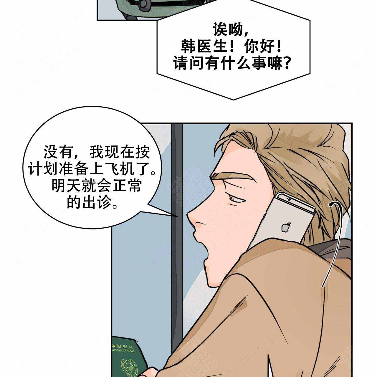 《爱我吧，医生！》漫画最新章节第19话免费下拉式在线观看章节第【17】张图片