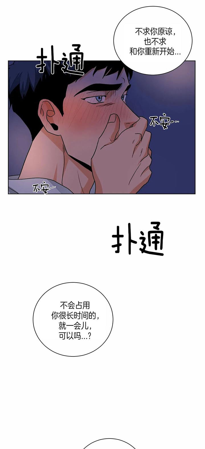 《爱我吧，医生！》漫画最新章节第87话免费下拉式在线观看章节第【16】张图片