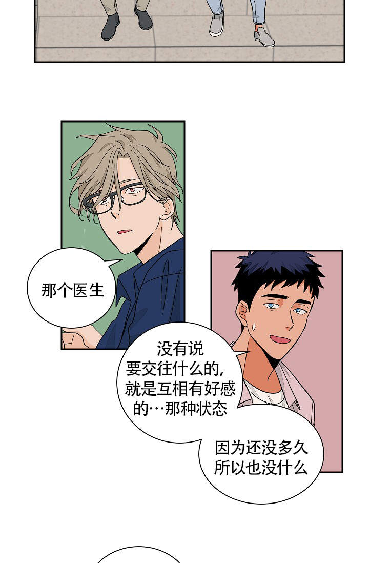 《爱我吧，医生！》漫画最新章节第39话免费下拉式在线观看章节第【12】张图片