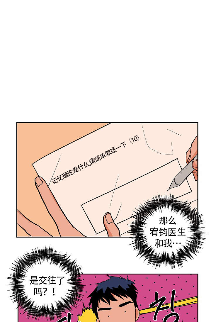 《爱我吧，医生！》漫画最新章节第35话免费下拉式在线观看章节第【7】张图片