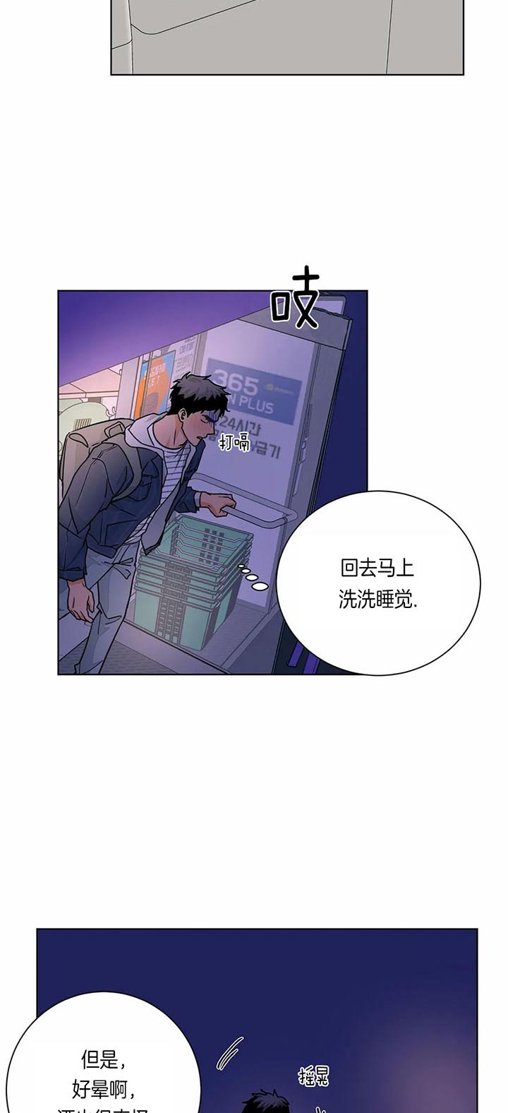 《爱我吧，医生！》漫画最新章节第87话免费下拉式在线观看章节第【3】张图片