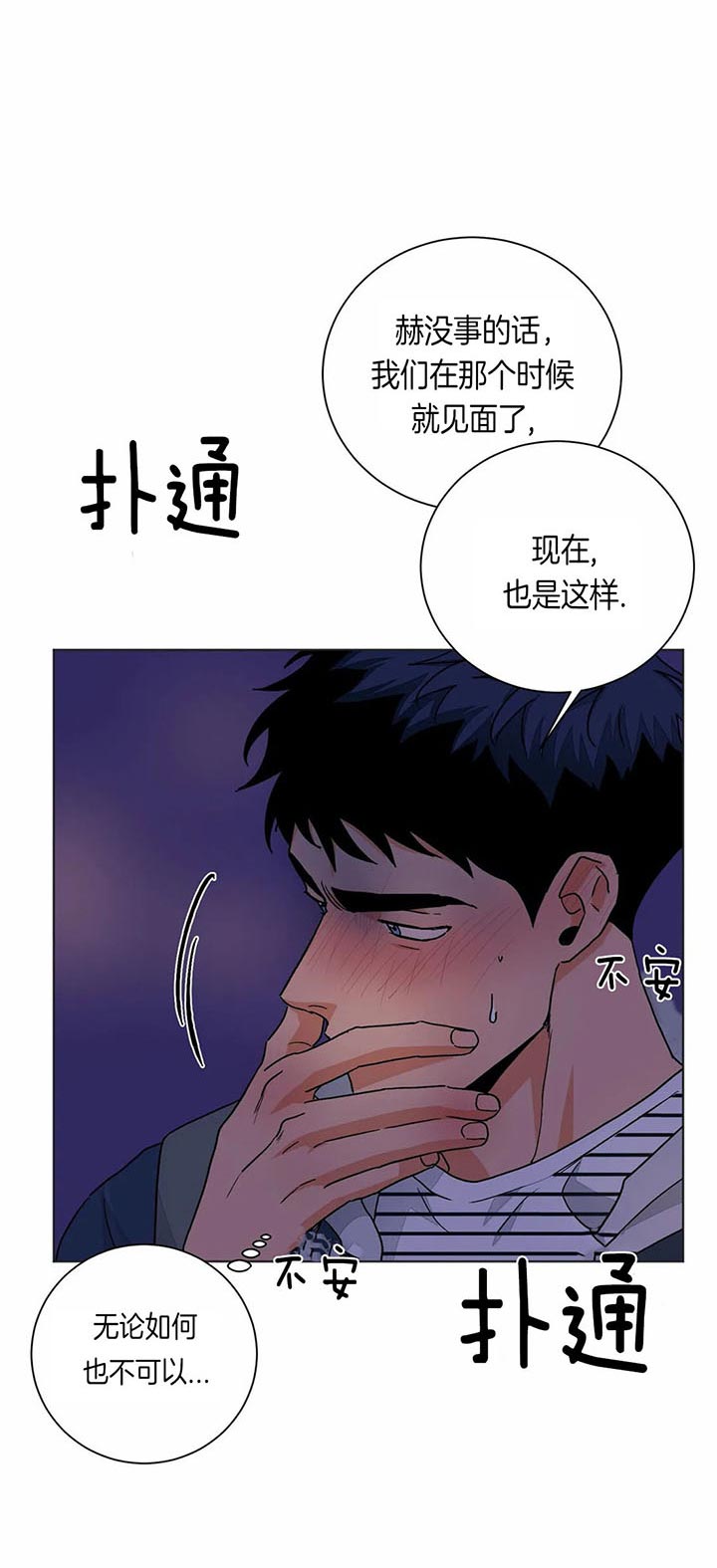 《爱我吧，医生！》漫画最新章节第87话免费下拉式在线观看章节第【13】张图片