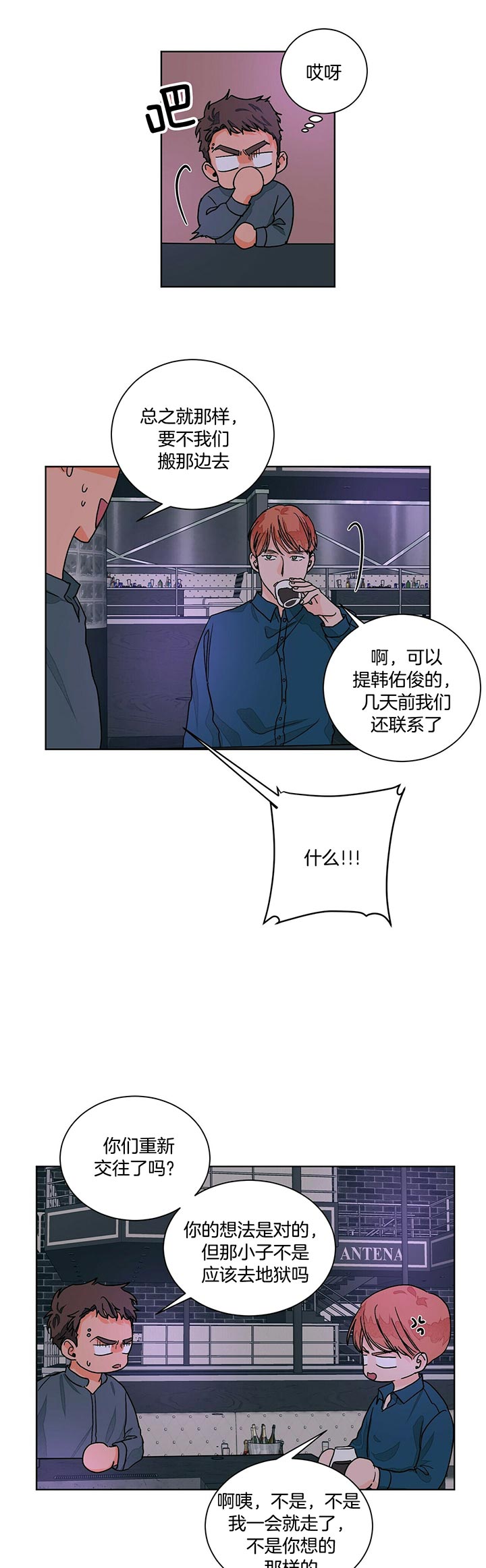 《爱我吧，医生！》漫画最新章节第97话免费下拉式在线观看章节第【10】张图片