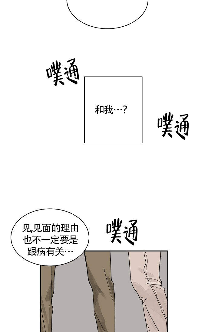 《爱我吧，医生！》漫画最新章节第25话免费下拉式在线观看章节第【18】张图片