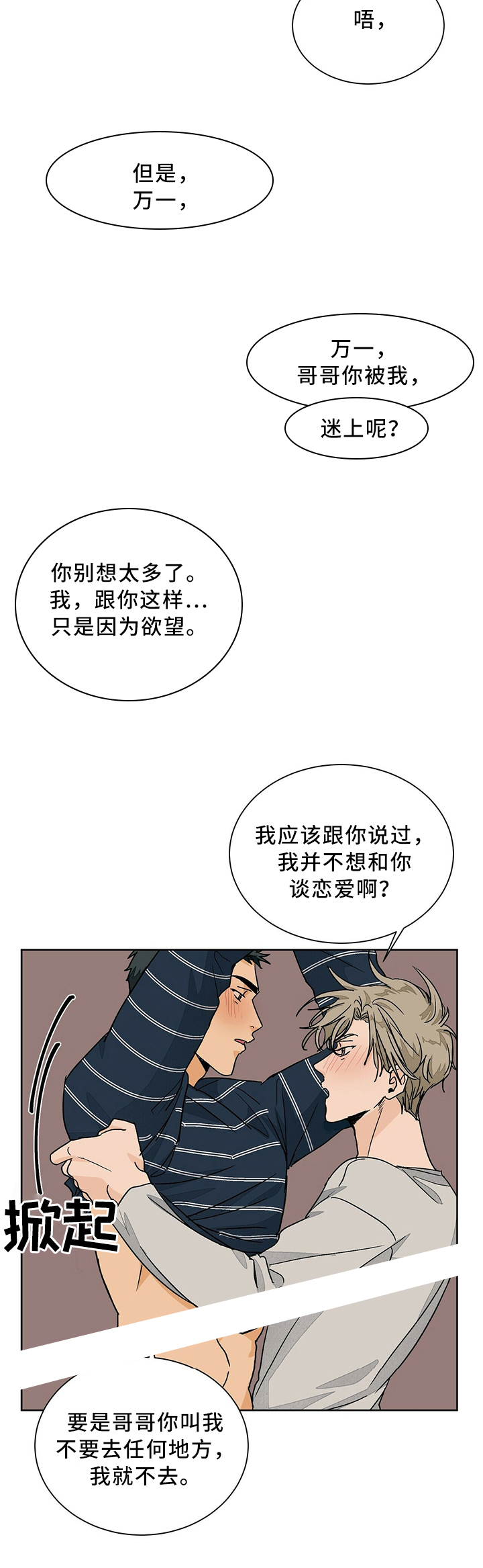 《爱我吧，医生！》漫画最新章节第68话免费下拉式在线观看章节第【5】张图片