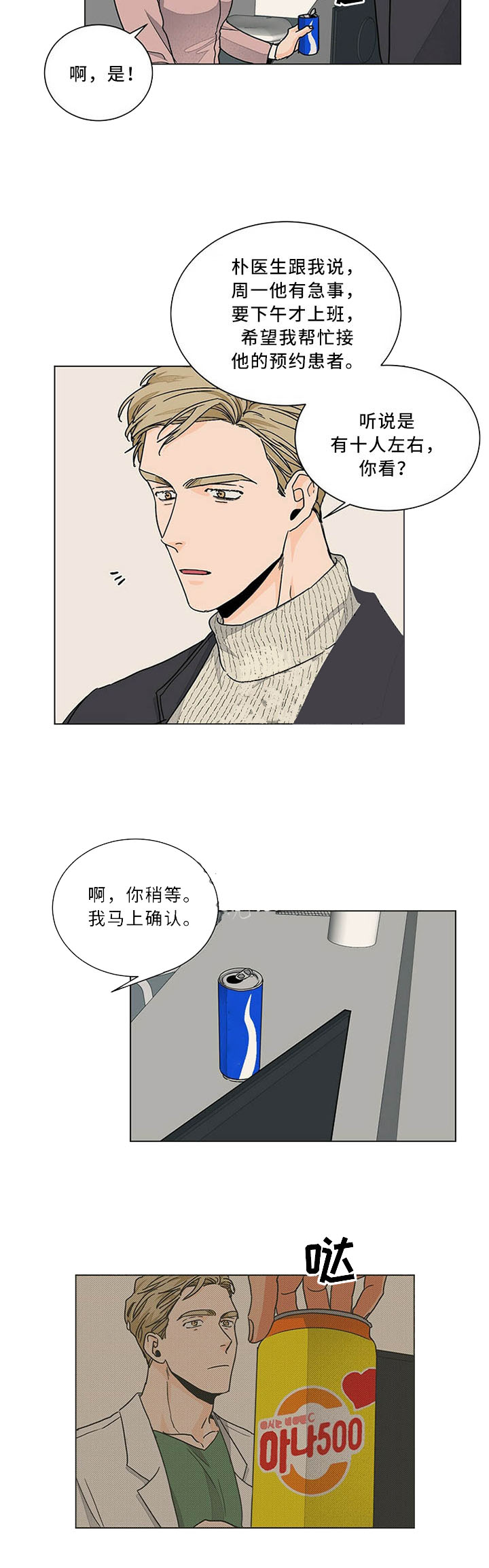 《爱我吧，医生！》漫画最新章节第82话免费下拉式在线观看章节第【2】张图片