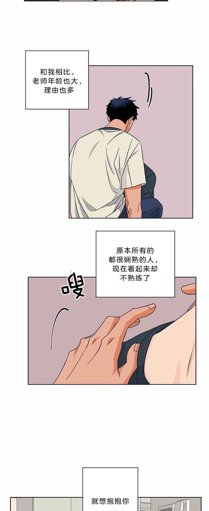 《爱我吧，医生！》漫画最新章节第91话免费下拉式在线观看章节第【12】张图片