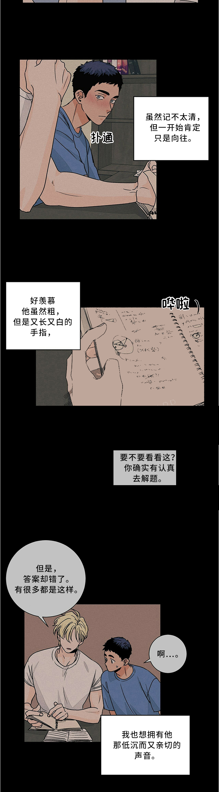 《爱我吧，医生！》漫画最新章节第72话免费下拉式在线观看章节第【3】张图片