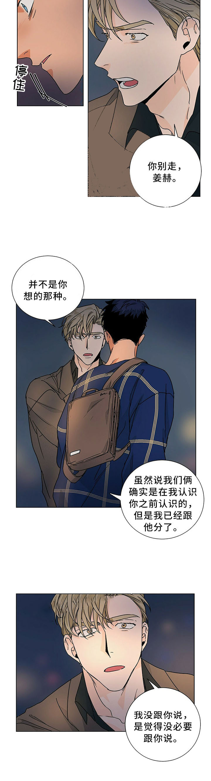 《爱我吧，医生！》漫画最新章节第75话免费下拉式在线观看章节第【8】张图片