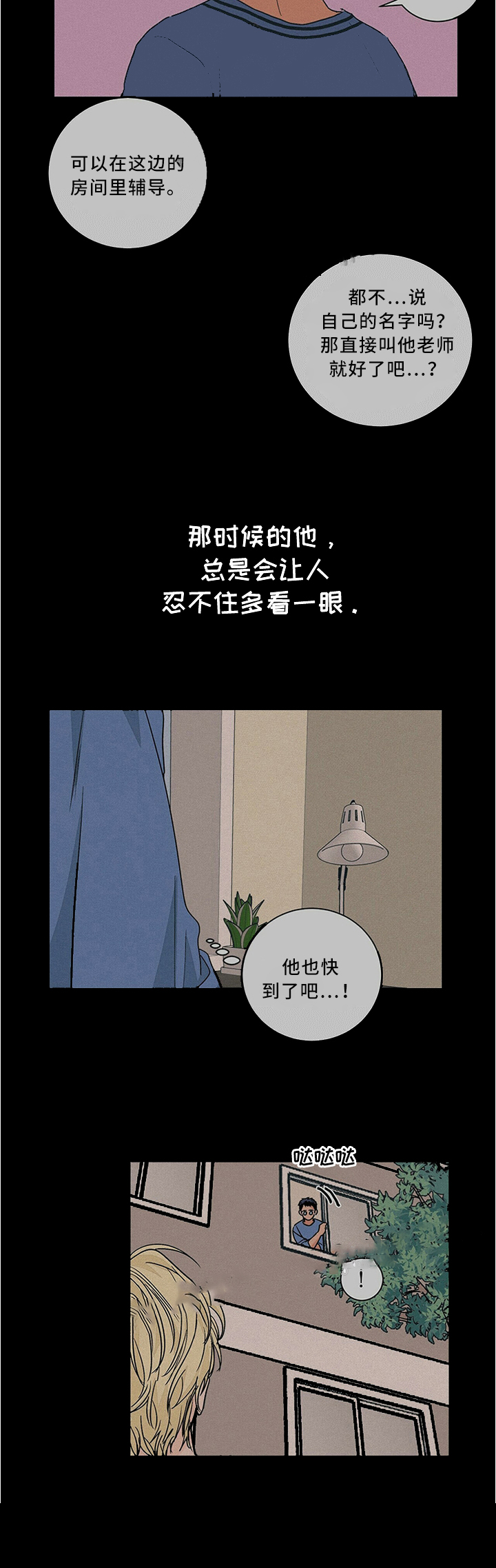 《爱我吧，医生！》漫画最新章节第71话免费下拉式在线观看章节第【8】张图片