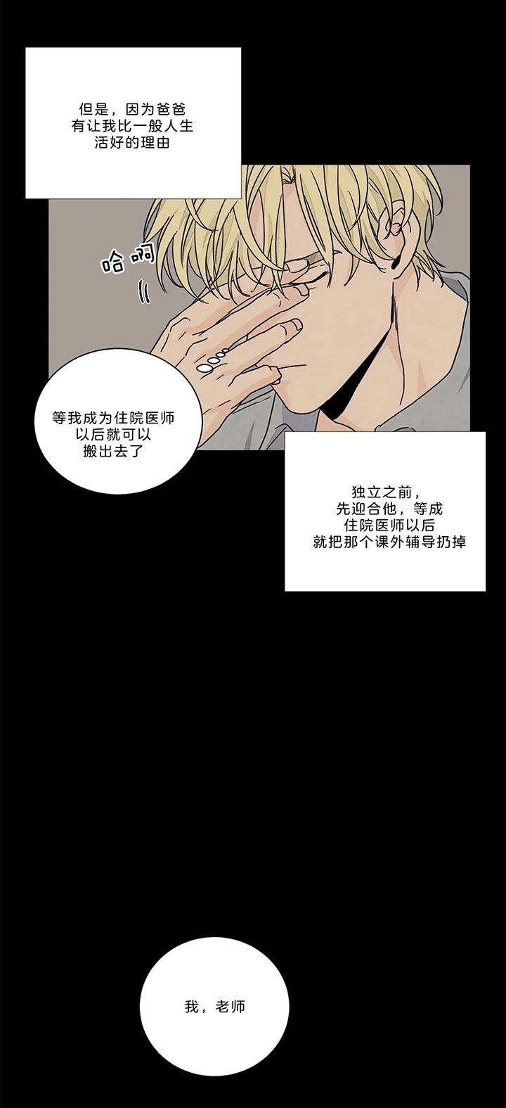 《爱我吧，医生！》漫画最新章节第90话免费下拉式在线观看章节第【2】张图片