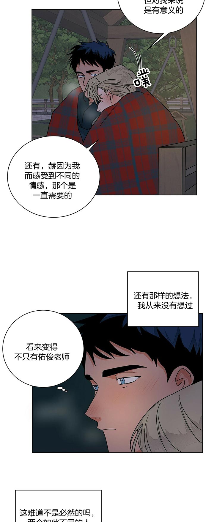 《爱我吧，医生！》漫画最新章节第98话免费下拉式在线观看章节第【15】张图片