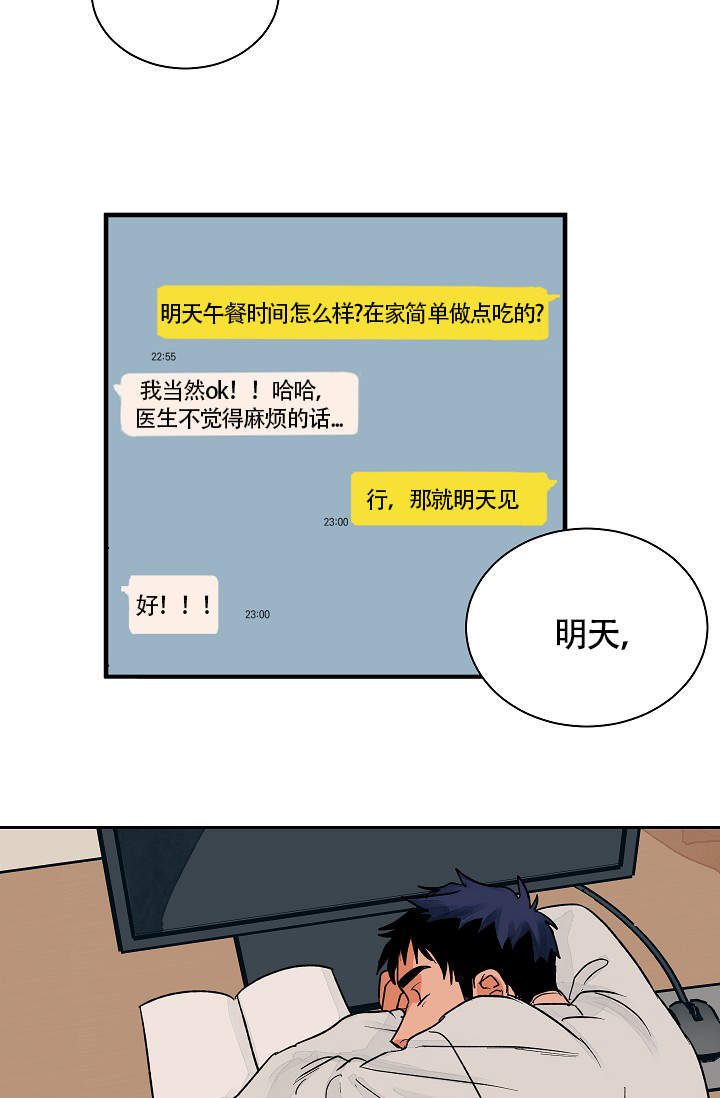 《爱我吧，医生！》漫画最新章节第23话免费下拉式在线观看章节第【16】张图片