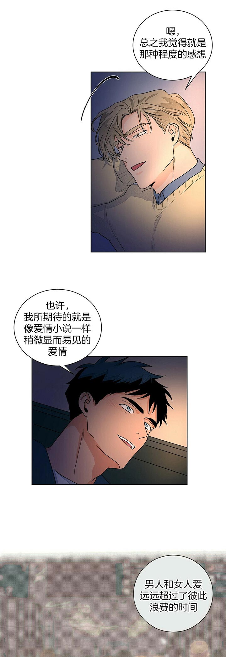 《爱我吧，医生！》漫画最新章节第101话免费下拉式在线观看章节第【9】张图片