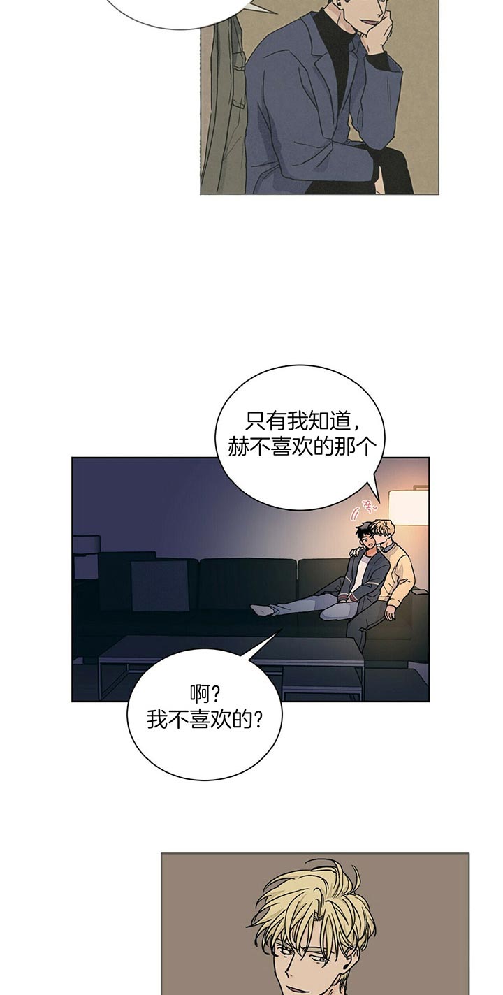 《爱我吧，医生！》漫画最新章节第101话免费下拉式在线观看章节第【5】张图片