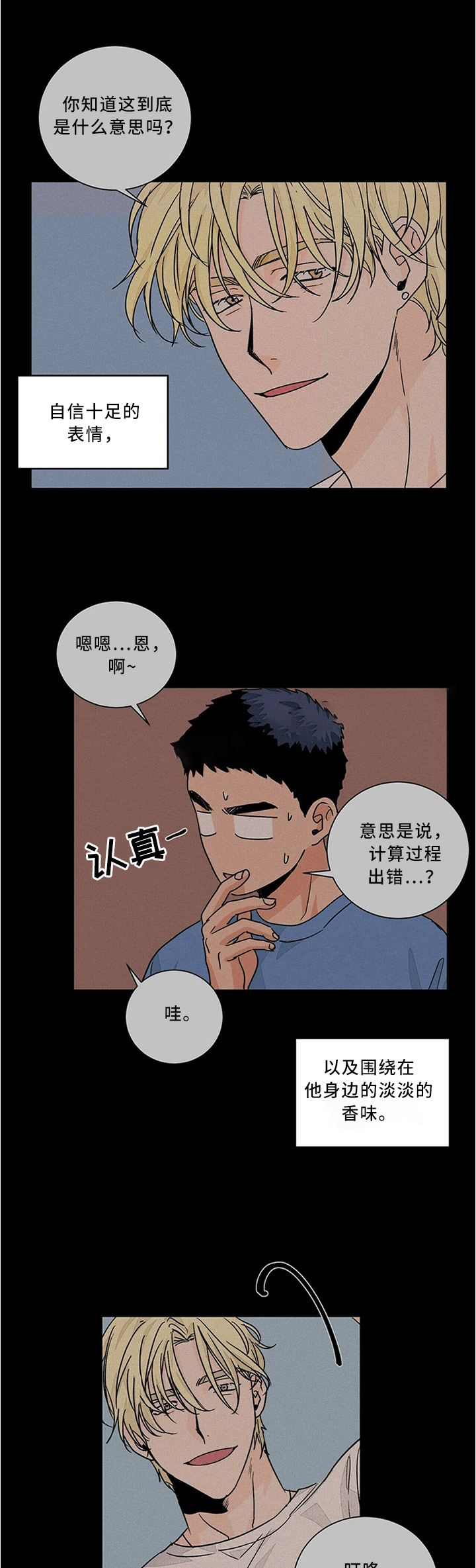 《爱我吧，医生！》漫画最新章节第72话免费下拉式在线观看章节第【4】张图片