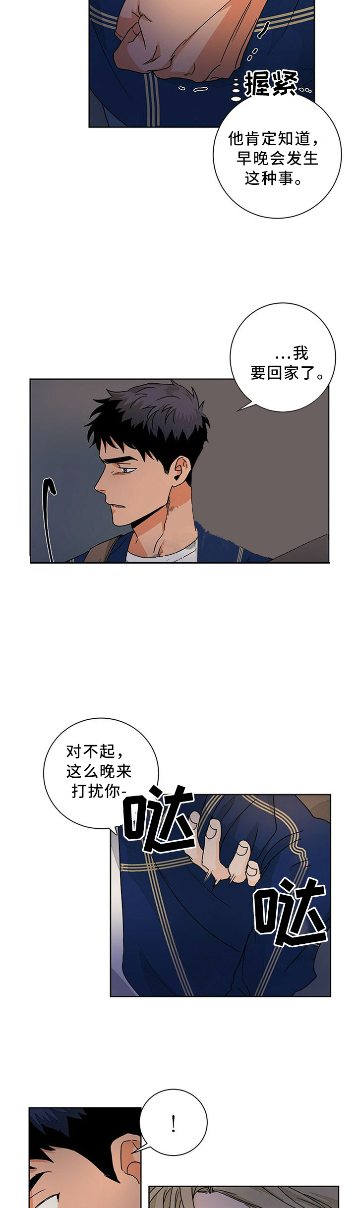 《爱我吧，医生！》漫画最新章节第75话免费下拉式在线观看章节第【7】张图片