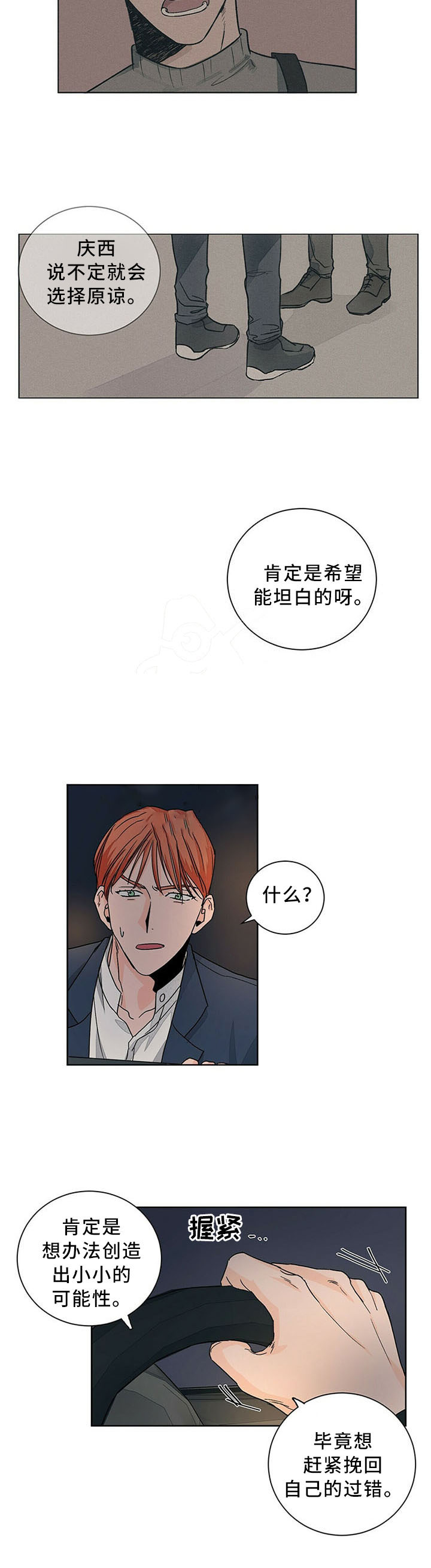 《爱我吧，医生！》漫画最新章节第77话免费下拉式在线观看章节第【6】张图片