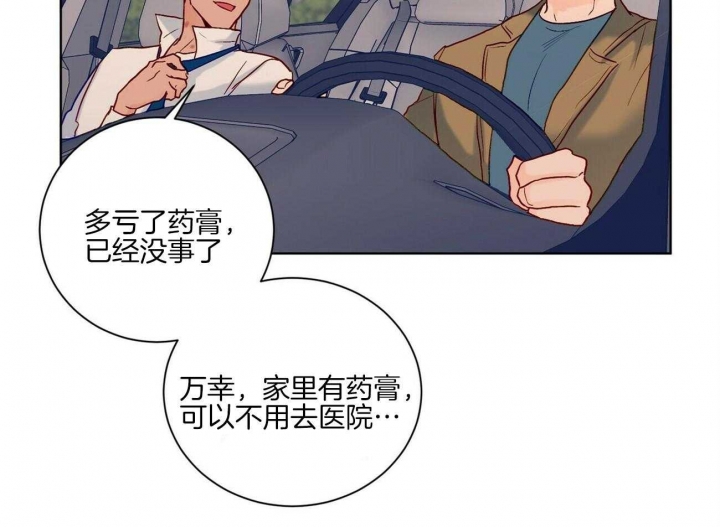 《爱我吧，医生！》漫画最新章节第110话免费下拉式在线观看章节第【22】张图片