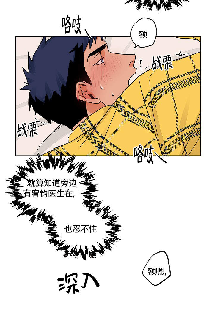 《爱我吧，医生！》漫画最新章节第27话免费下拉式在线观看章节第【3】张图片