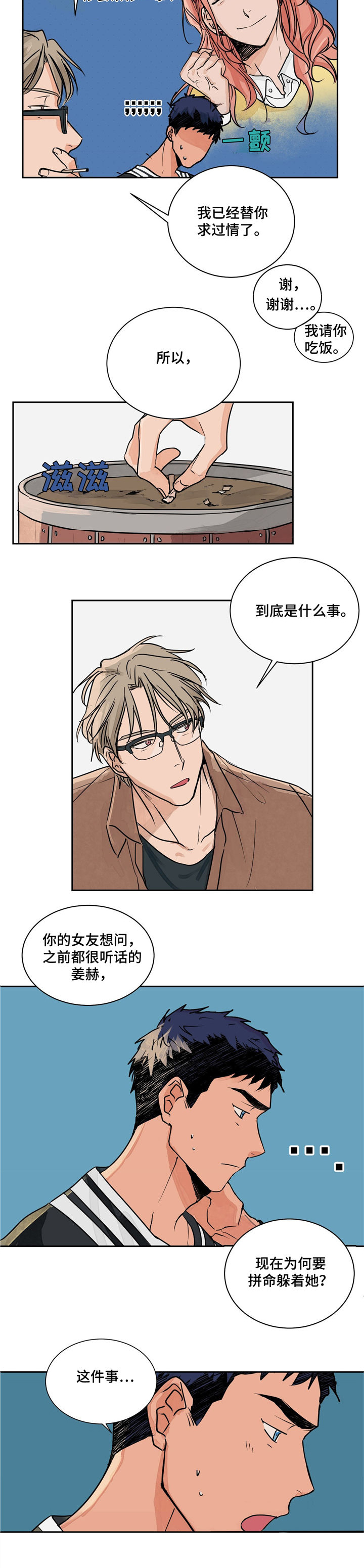 《爱我吧，医生！》漫画最新章节第1话免费下拉式在线观看章节第【5】张图片