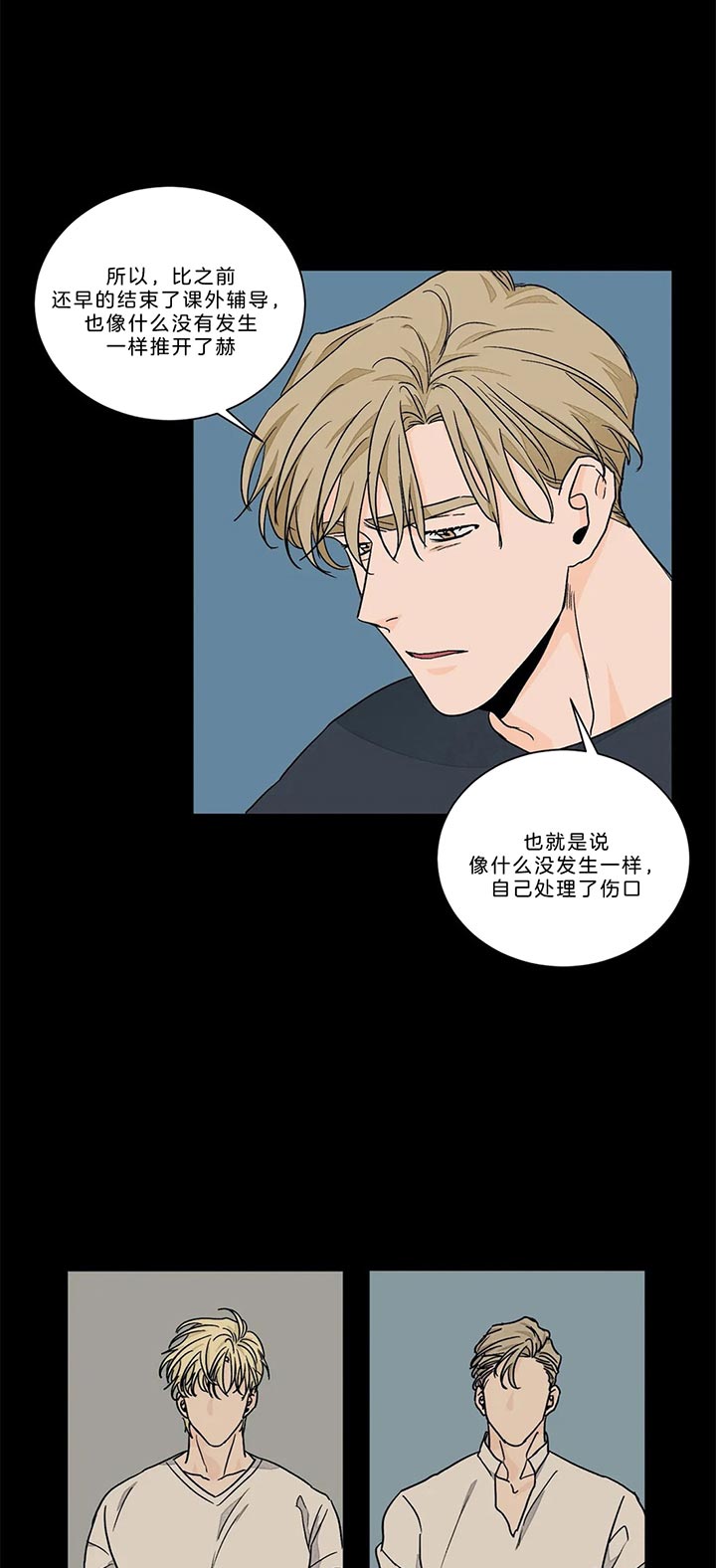 《爱我吧，医生！》漫画最新章节第90话免费下拉式在线观看章节第【7】张图片